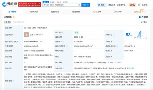 科大讯飞郑州布局 成立新科技公司，深耕智能机器人研发与信息技术咨询
